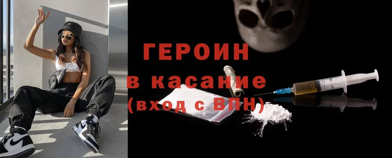 Героин Heroin  Новороссийск 