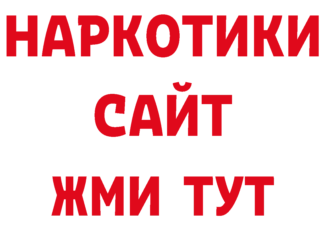 БУТИРАТ жидкий экстази онион нарко площадка гидра Новороссийск